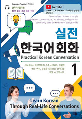 실전 한국어 회화 1