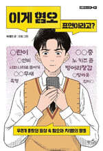 이게 혐오 표현이라고?