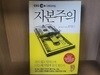 자본주의