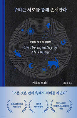 우리는 서로를 통해 존재한다
