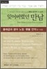 잊어버렸던 만남