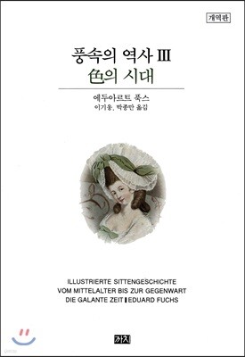 풍속의 역사 3
