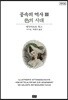 풍속의 역사 3