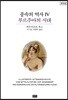 풍속의 역사 4