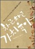차근차근 가치육아