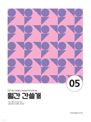 2027 이감 월간 간쓸개 5