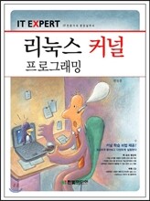 리눅스 커널 프로그래밍