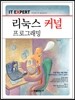 리눅스 커널 프로그래밍