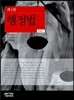 행정법