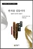 한자를 길들이다