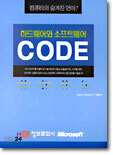 하드웨어와 소프트웨어 CODE
