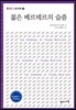젊은 베르테르의 슬픔