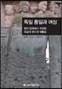 독일 통일과 여성
