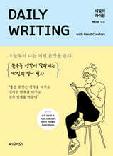 데일리 라이팅 : 크리에이터 편