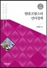 현대 프랑스의 언어정책