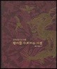 황제를 수호하는 자들