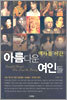 역사를 이끈 아름다운 여인들