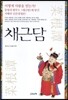 채근담