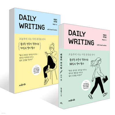 데일리 라이팅 : 리더 편+크리에이터 편
