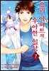 요괴 아파트의 우아한 일상 07