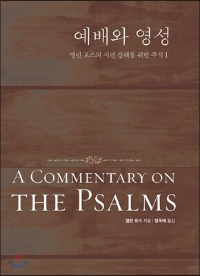 예배와 영성 1-41편