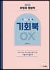 2022 최영희 행정학 기출선지회독북 기회북 OX