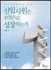 신입사원은 무엇으로 성장하는가