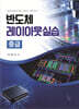 반도체 레이아웃실습 중급