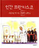 인간 프란치스코