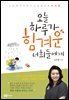 오늘 하루가 힘겨운 너희들에게 : 오은영의 사춘기 터널 통과법 아이편