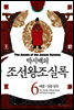 [고화질] 박시백의 조선왕조실록 06