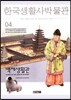 한국생활사박물관 4