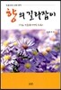 향의 길라잡이