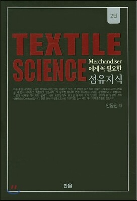 섬유지식(Textile Science)