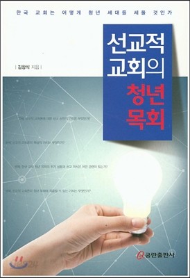 선교적 교회의 청년 묵회