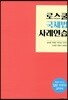 로스쿨 국제법 사례연습