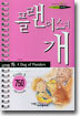 플랜더스의 개