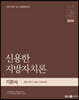 2021 신용한 지방자치론
