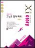 자이스토리 고난도 영어 독해 [2022 개정 교육과정]