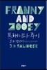 프래니와 주이