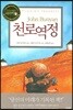 리마커블 천로역정