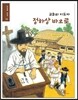 교회의 지도자 정하상 바오로