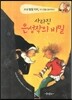 사라진 은성작의 비밀