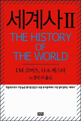 세계사 2