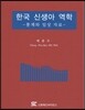 한국 신생아 역학