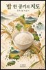 밥 한 공기의 지도: 전국 쌀 비교기