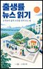 출생률 뉴스 읽기