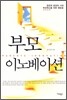 부모 이노베이션