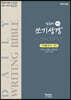 밑글씨 매일 쓰기성경 구약 2