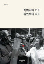 어머니의 기도, 김민석의 지도